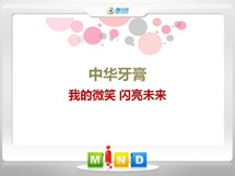 陇县中华牙膏——我的微笑闪亮未来